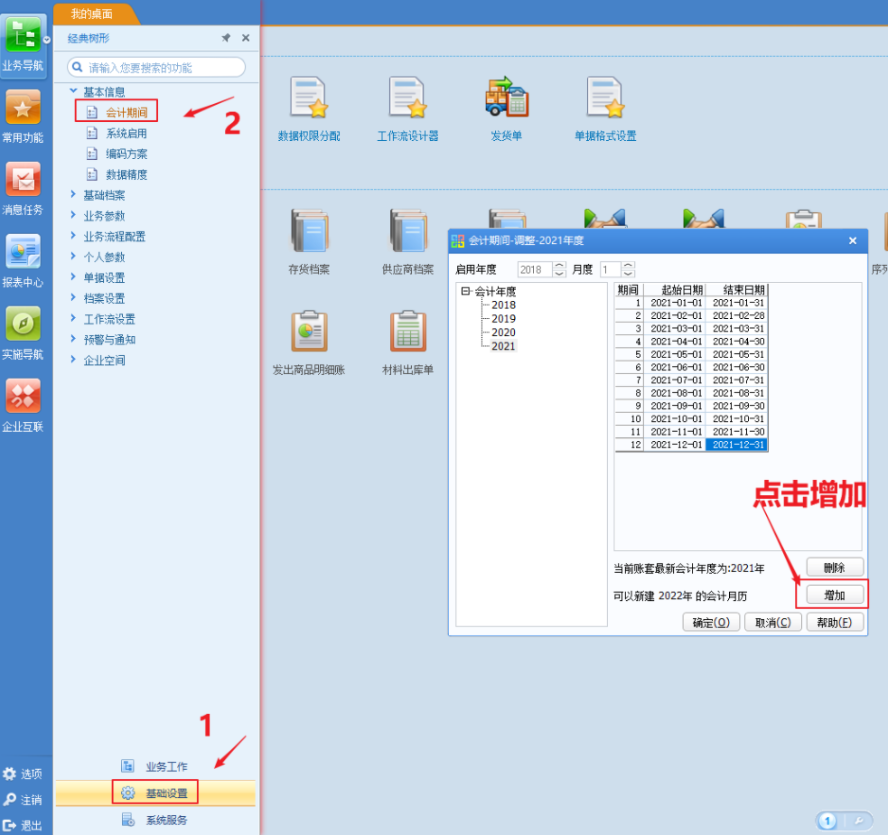 用友U8ERP-年度结转