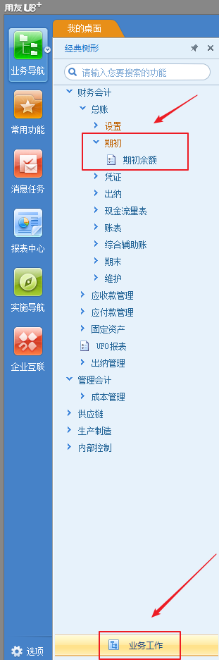 用友U8ERP-年度结转